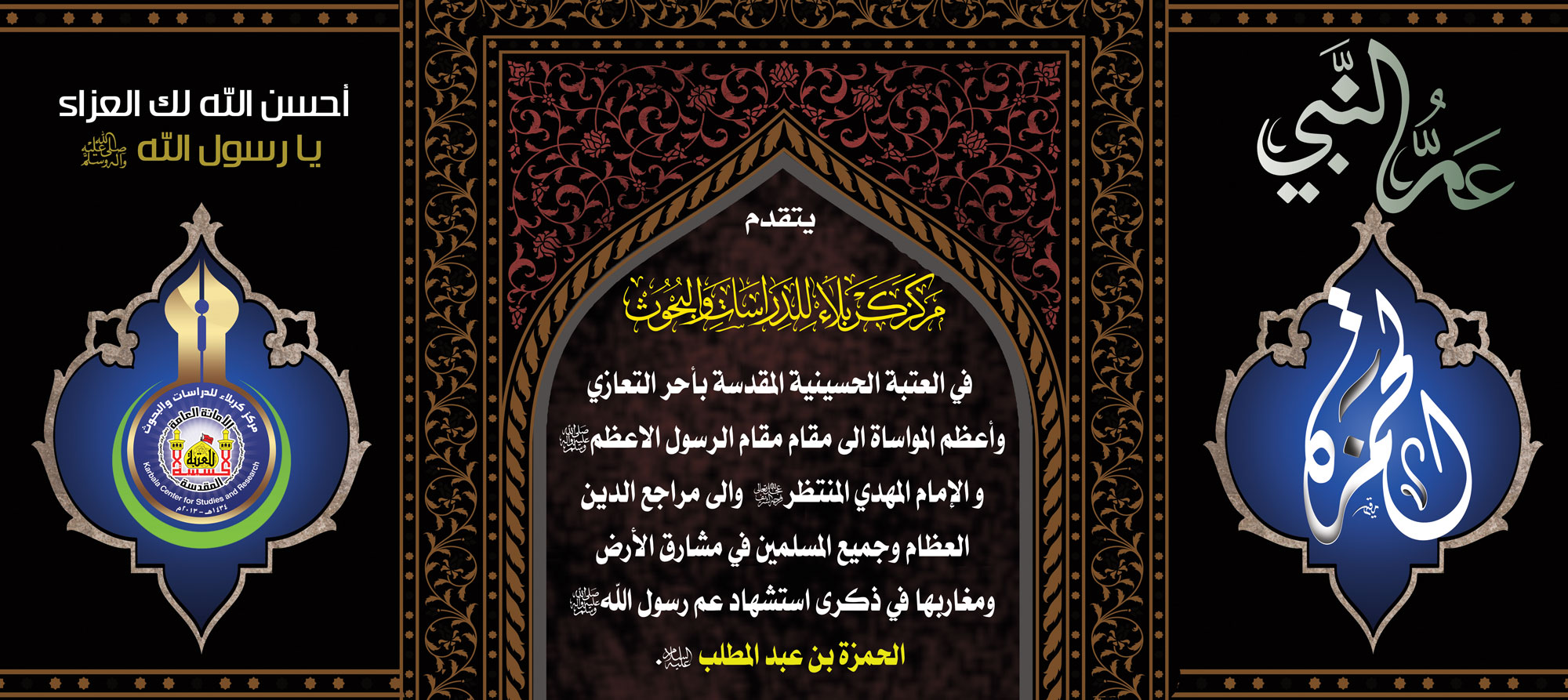 تعزية..... استشهاد اسد الله واسد رسوله