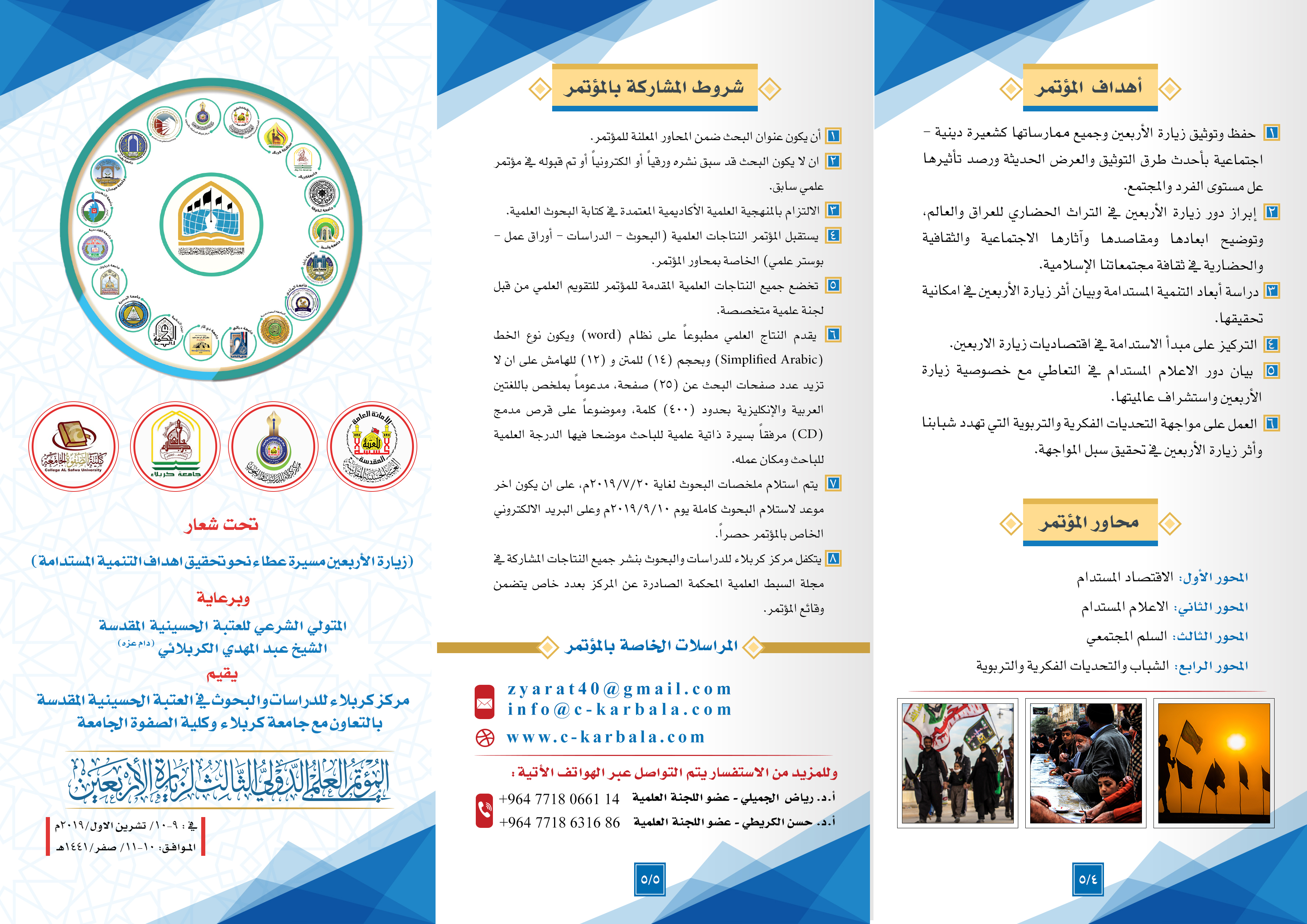فولدر مؤتمر الاربعين الثالث