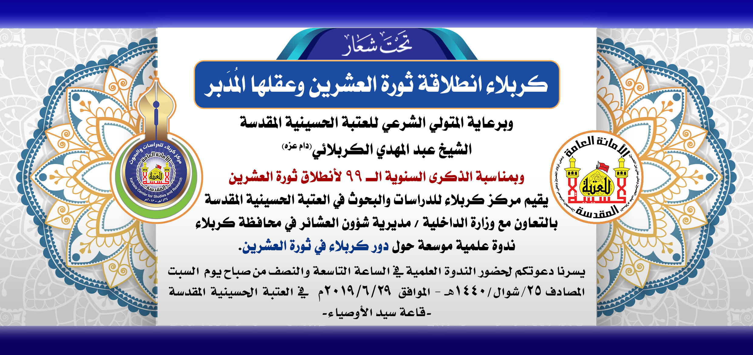 دعوة ..... ندوة علمية موسعة