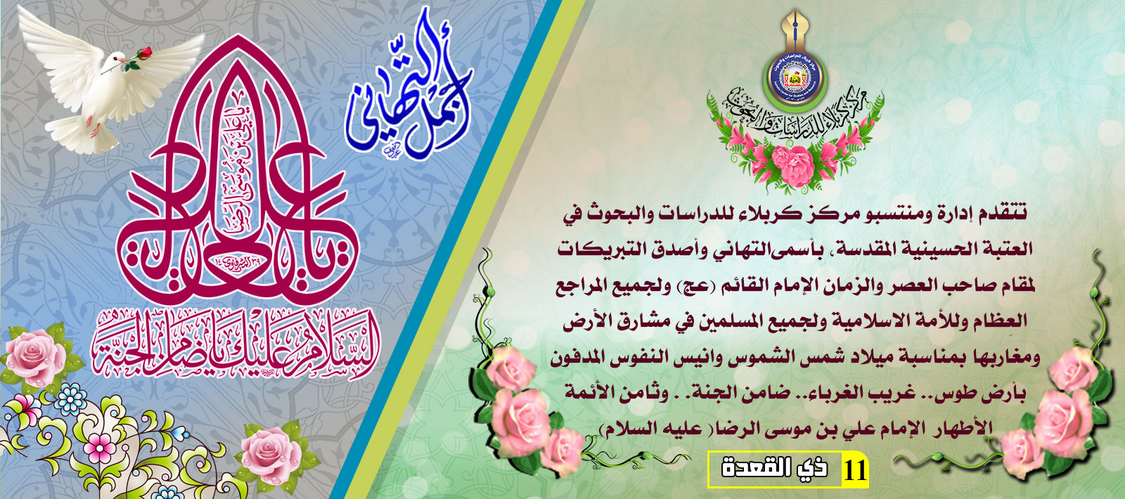 تهنئة...... ولادة ثامن الأئمة