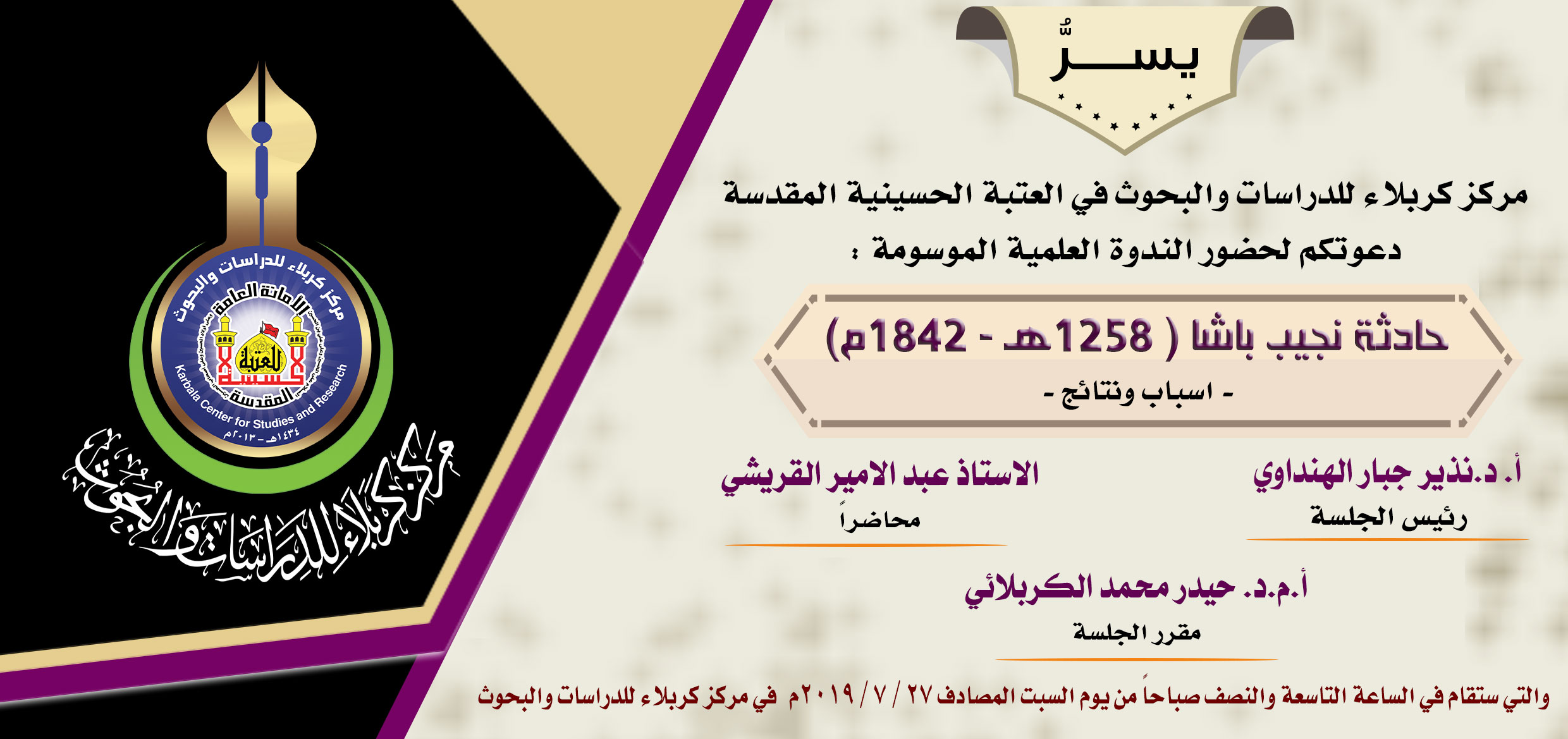 ندوة علمية