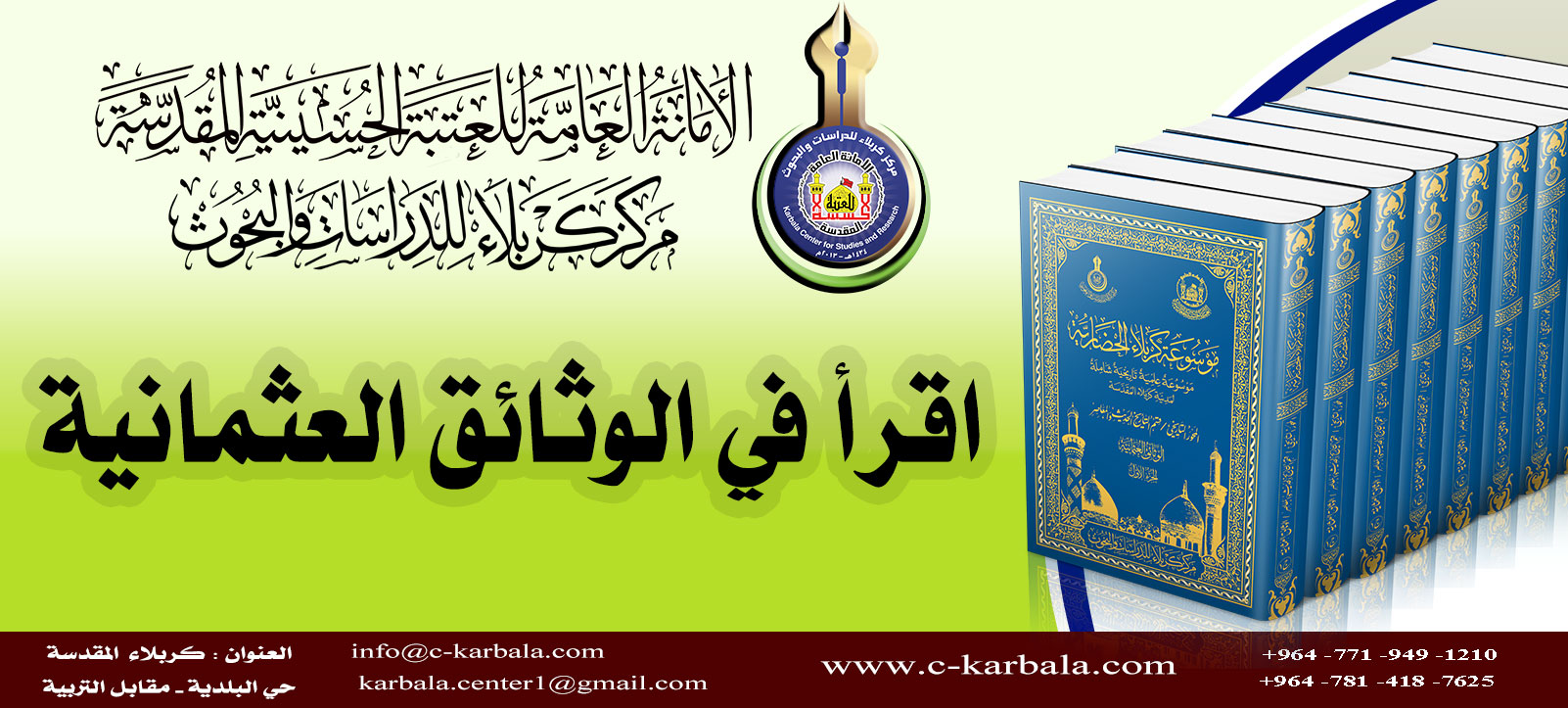 ماذا تعرف عن (الأملاك السنية)في لواء كربلاء أبان الإحتلال العثماني؟