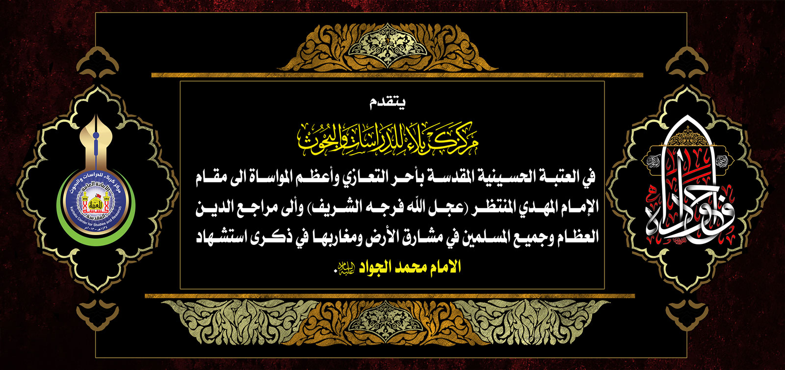 تعزية ...... استشهاد الامام الجواد - عليه السلام -