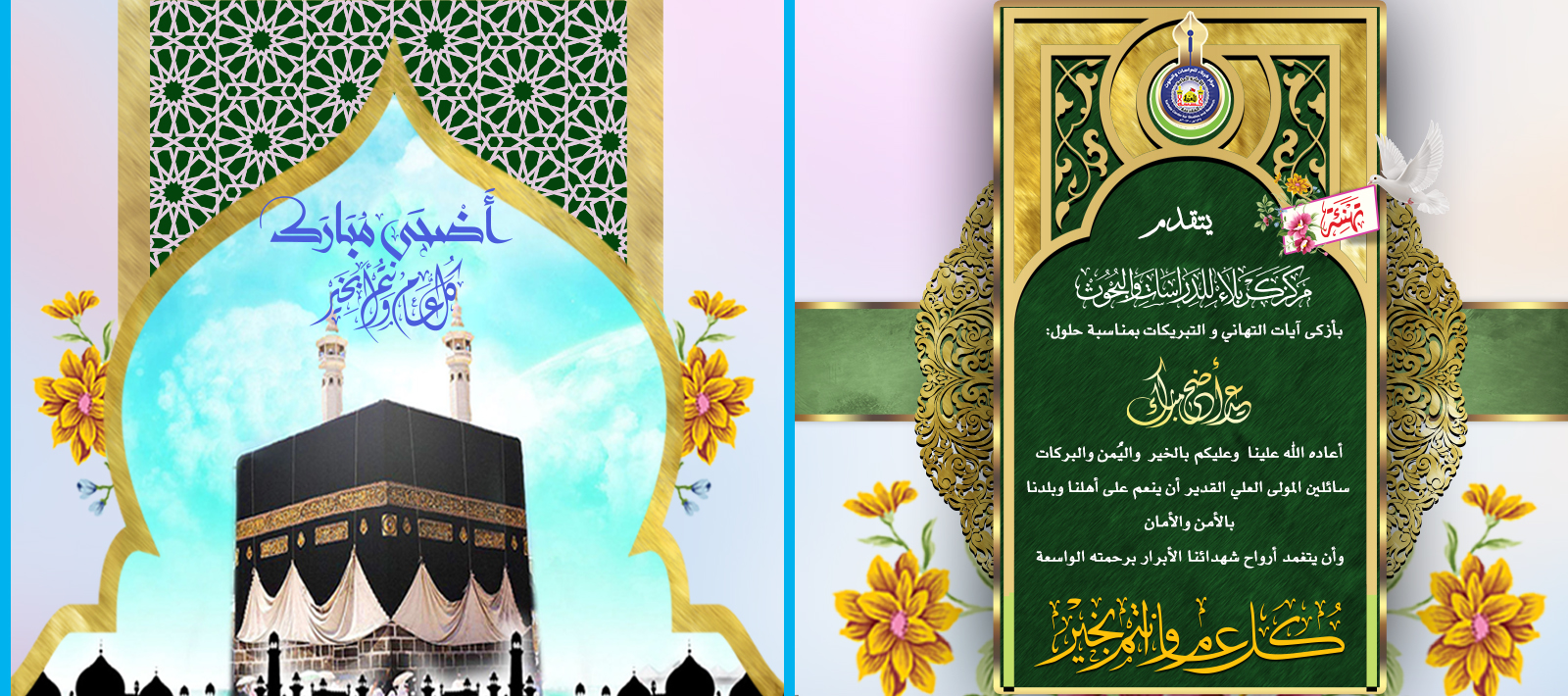 تهنئة..... عيد الاضحى