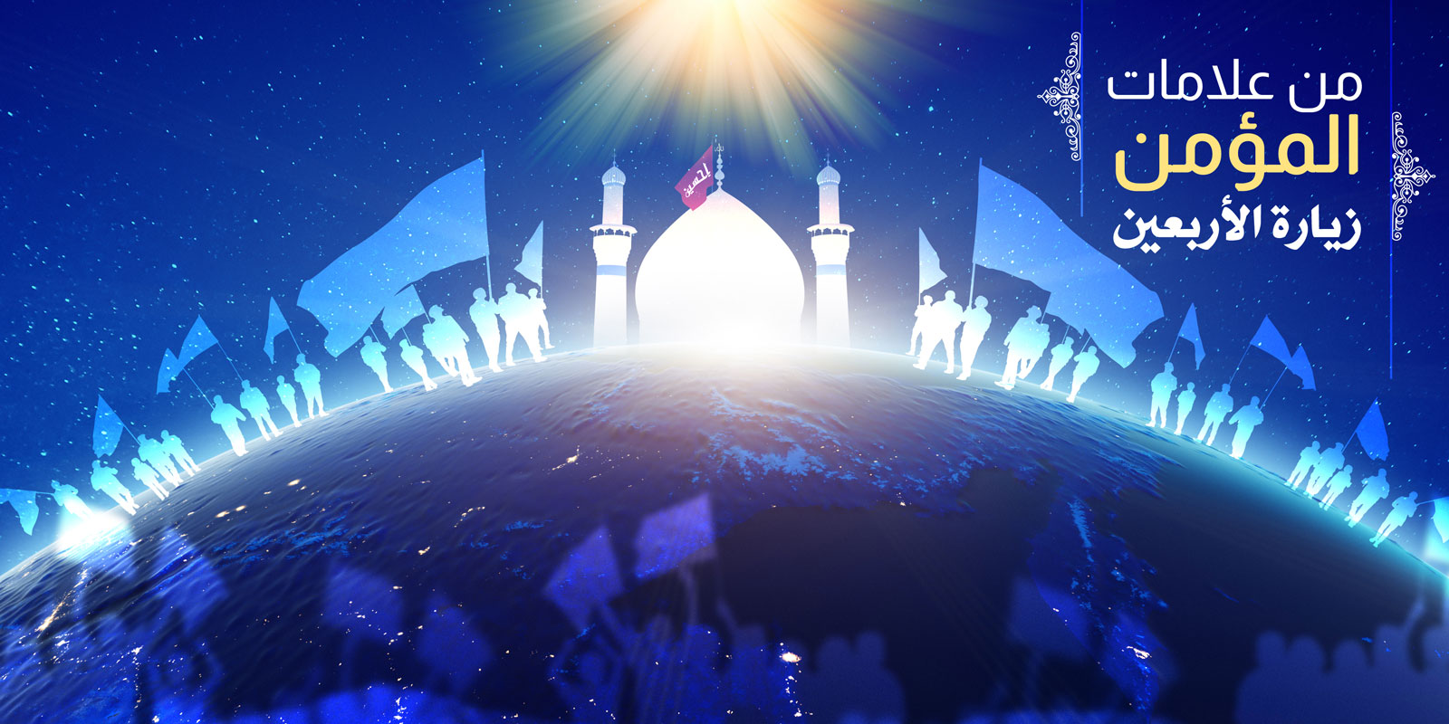 زوار الاربعين يبحرون في سفينة النجاة
