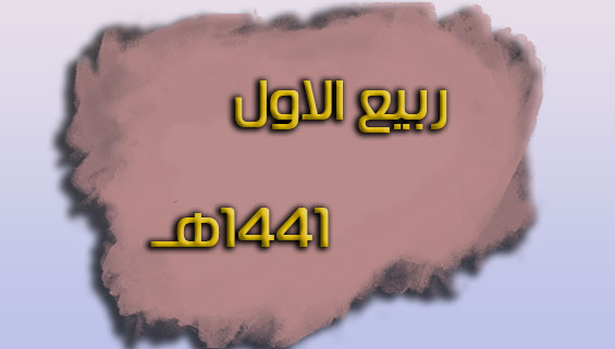 ربيع الاول - صور الشجاعة والفداء لأمير المؤمنين علي( عليه السلام)-