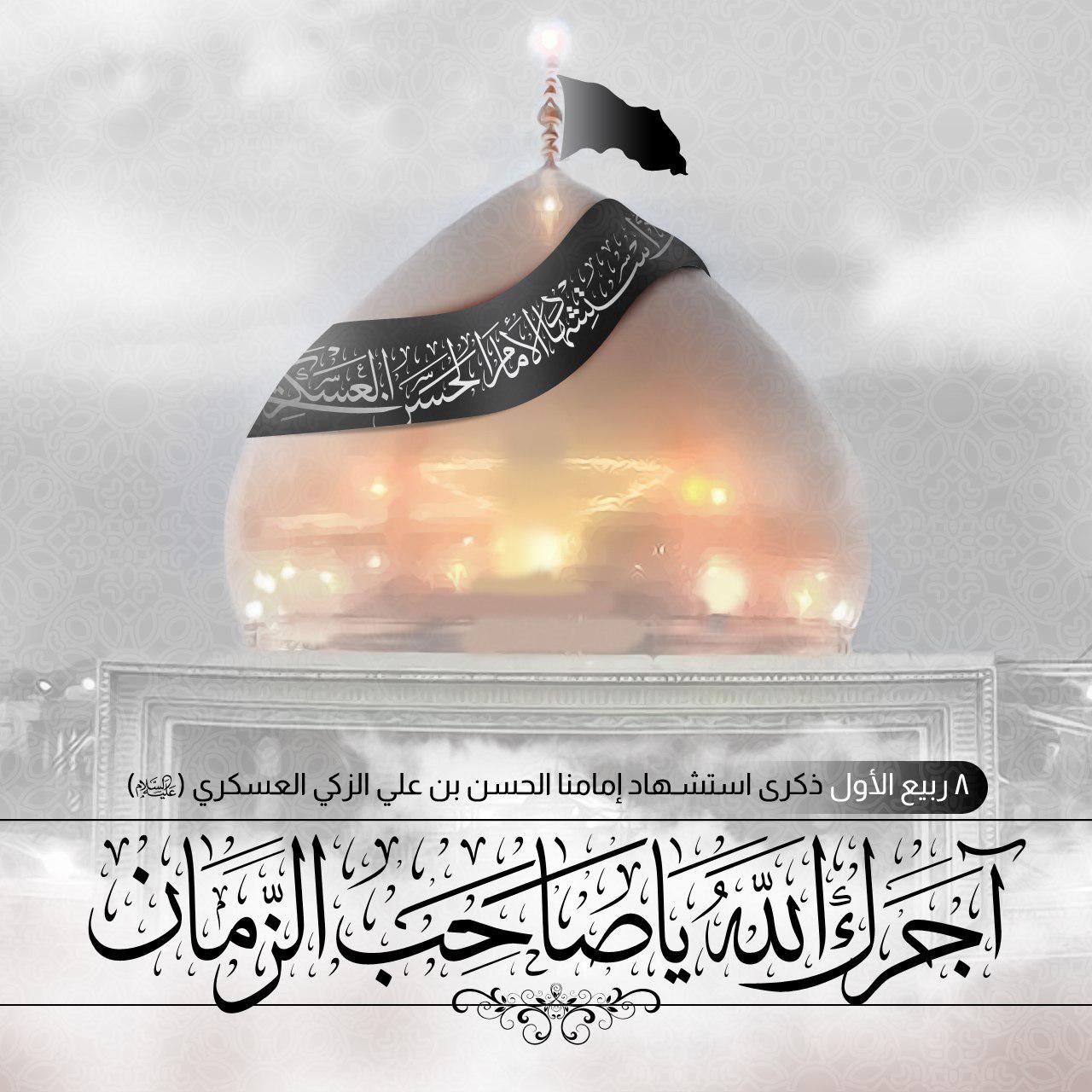 شذرات من حياة الإمام الحسن العسكري (عليه السلام)