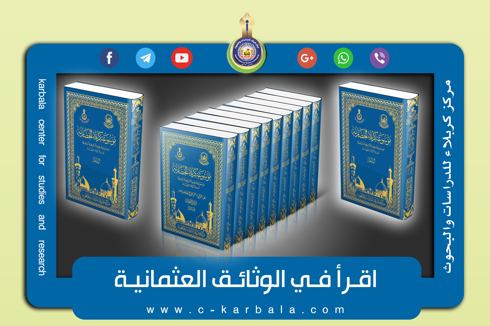 الإدارة المالية في لواء كربلاء