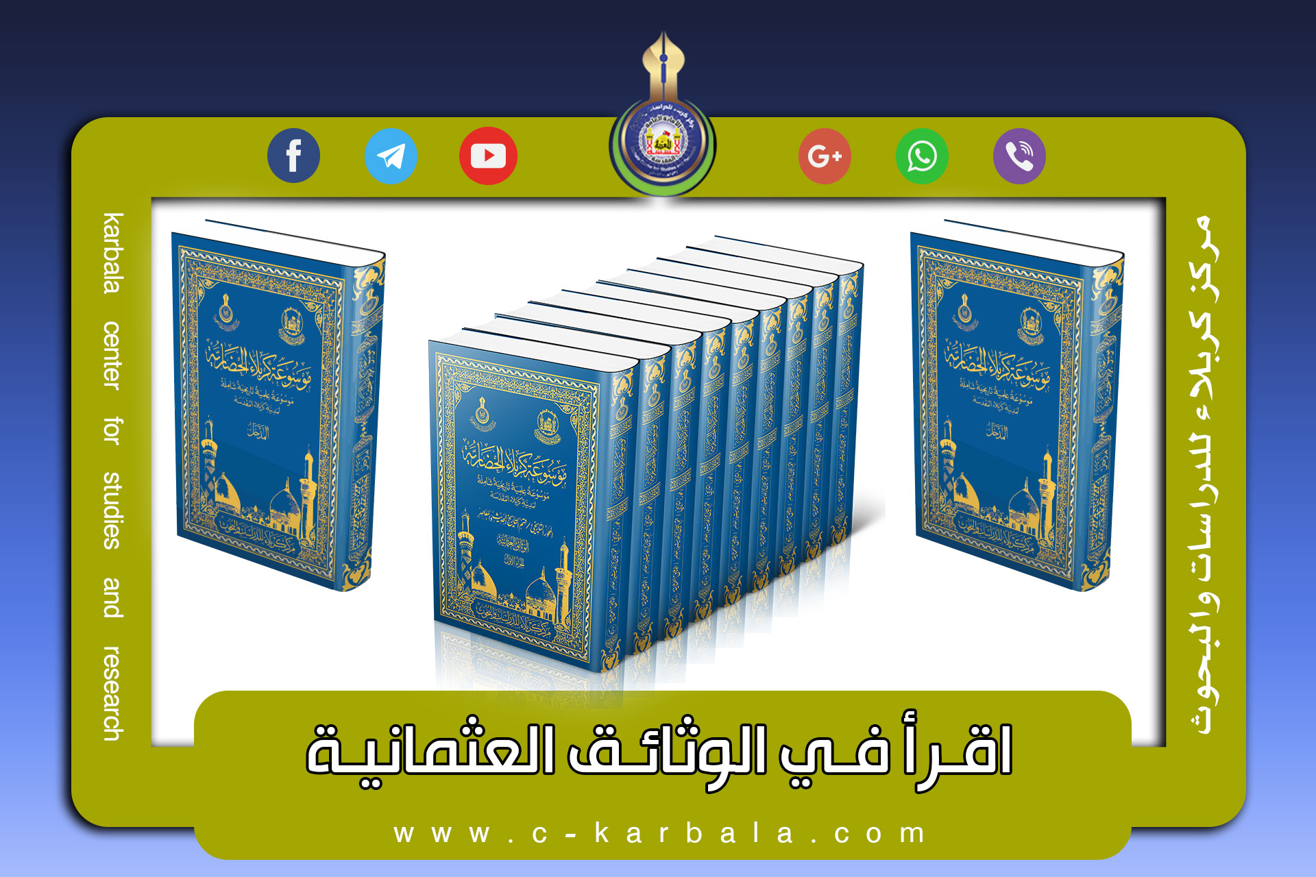 إحصاء الهدايا الموجودة في خزانة مرقد العباس عليه السلام