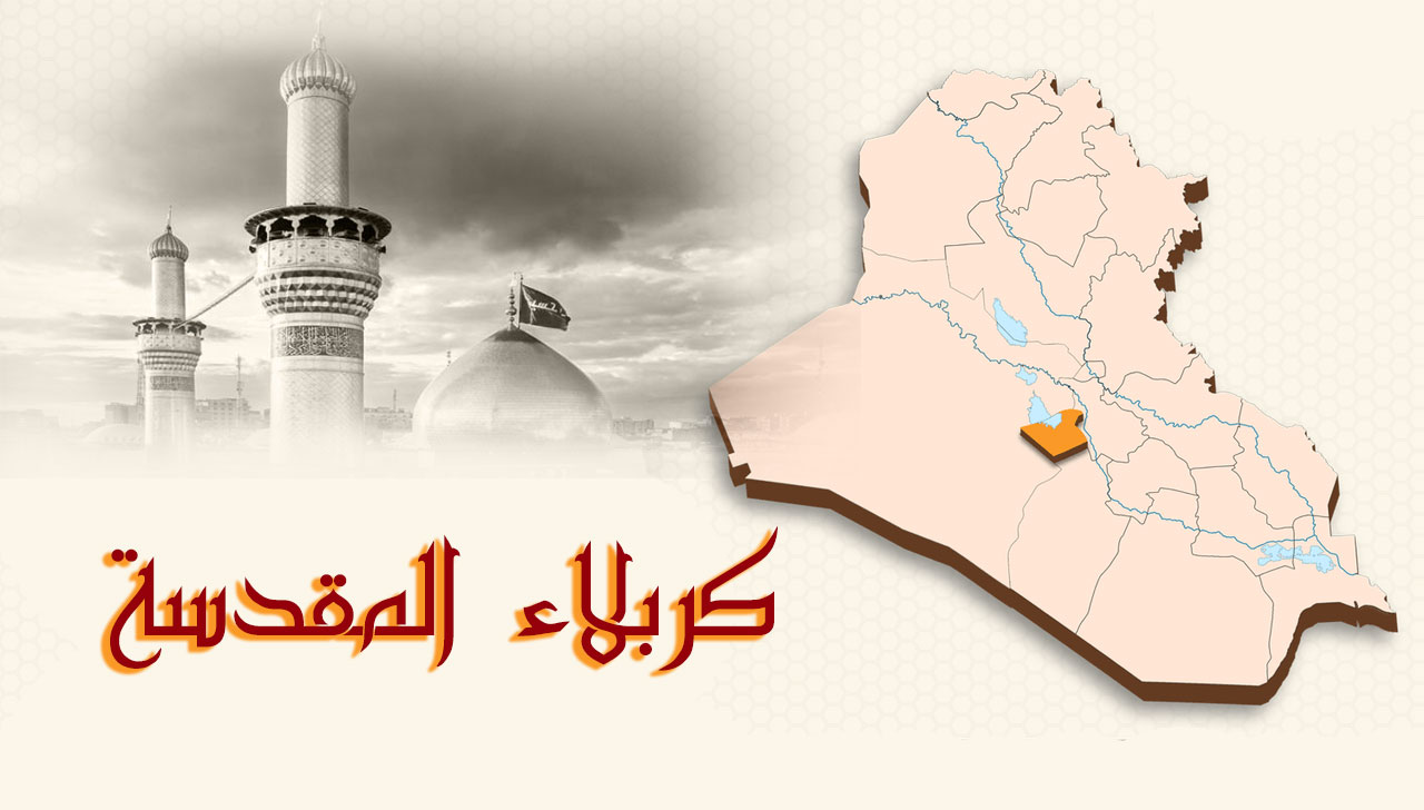 مقومات توطن السياحة في مدينة كربلاء المقدسة