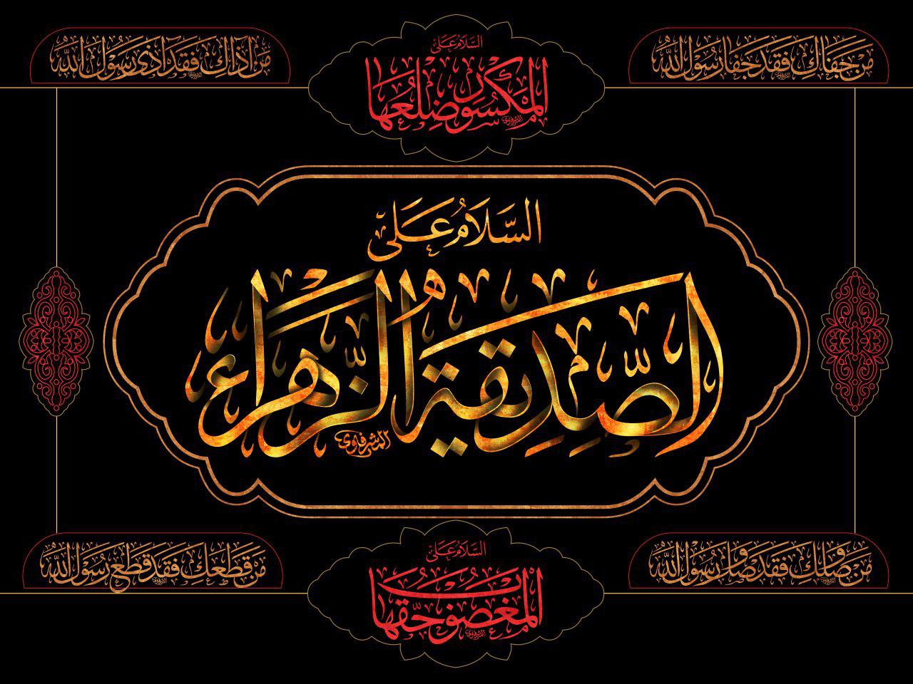فضل السيدة الزهراء (عليها السلام)