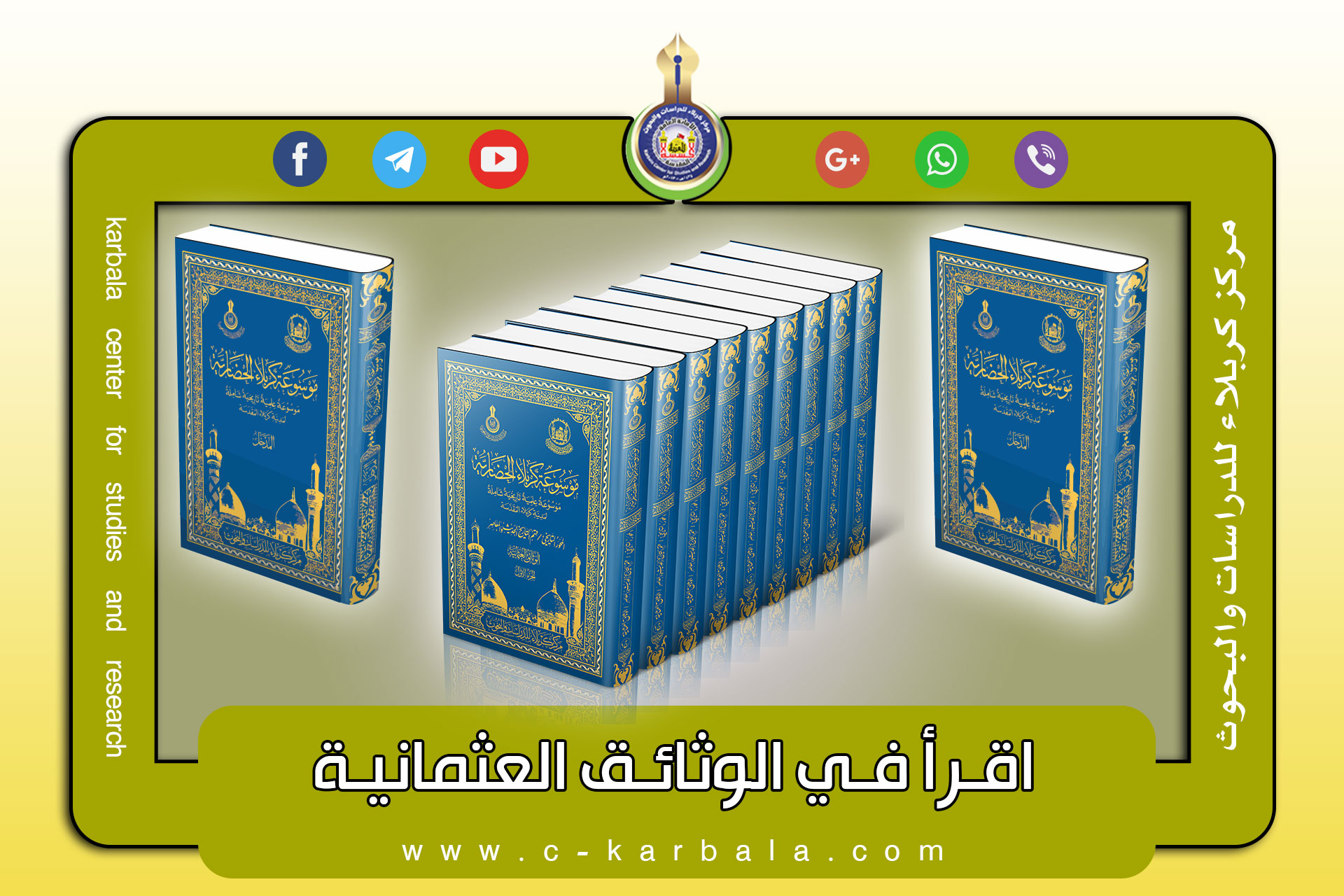 بالوثائق العثمانية - صرف المستحقات المالية لمتصرف لواء كربلاء -.