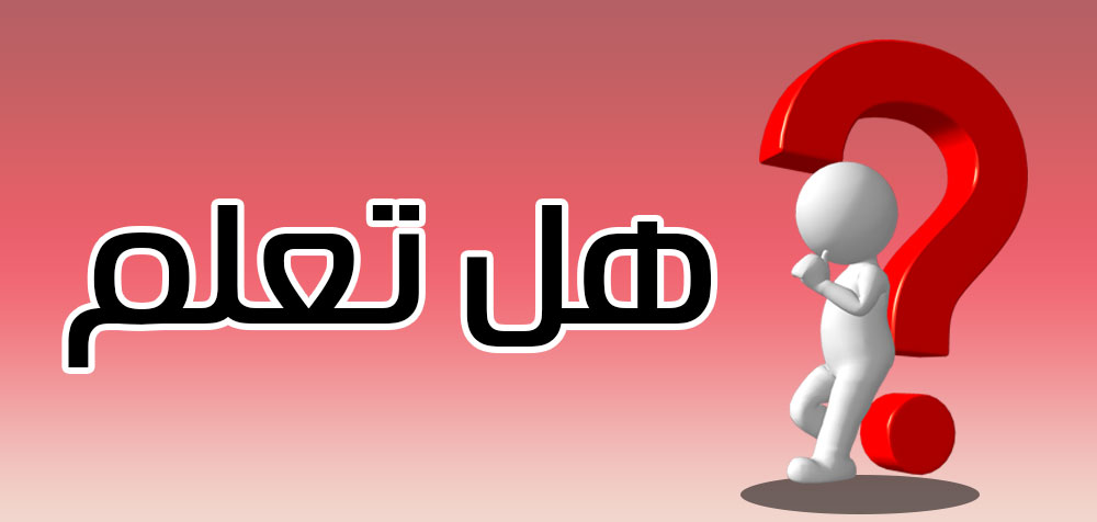 هل تعلم ...... ماذا تحتوي الخلية في جسم الانسان