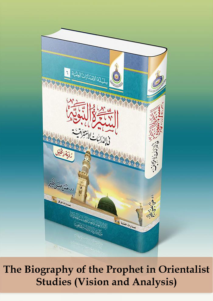 -The Biography of the Prophet in Orientalist Studies -Vision and Analysis