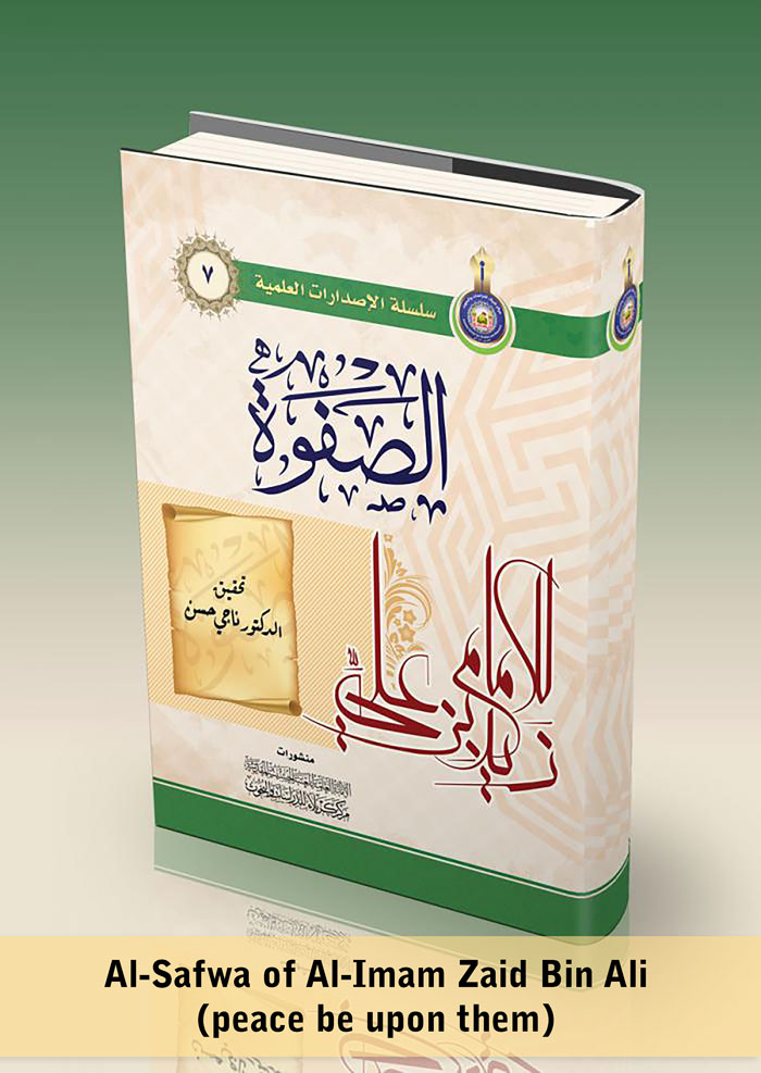 -Al-Safwa of Al-Imam Zaid Bin Ali -peace be upon them