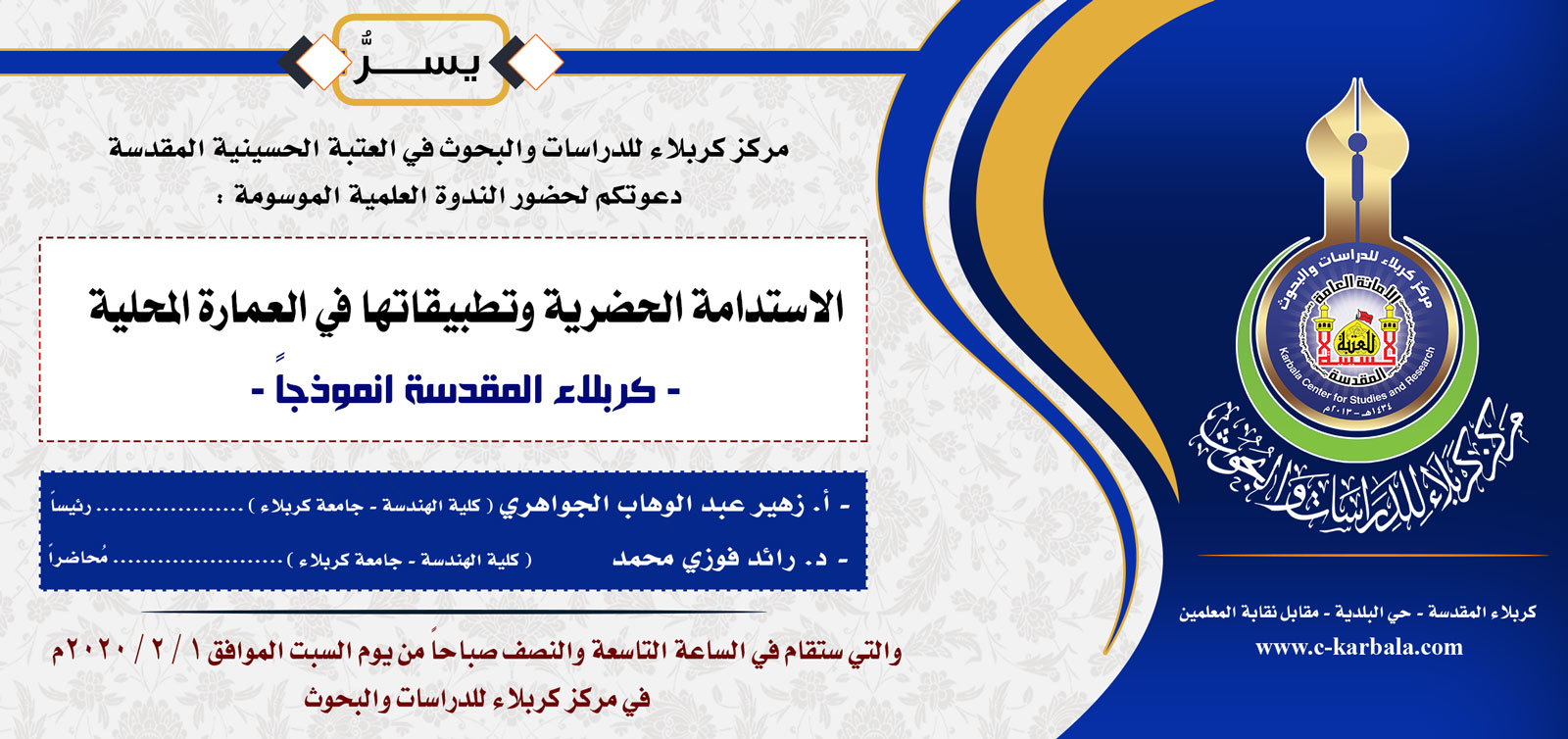 دعوة......ندوة علمية