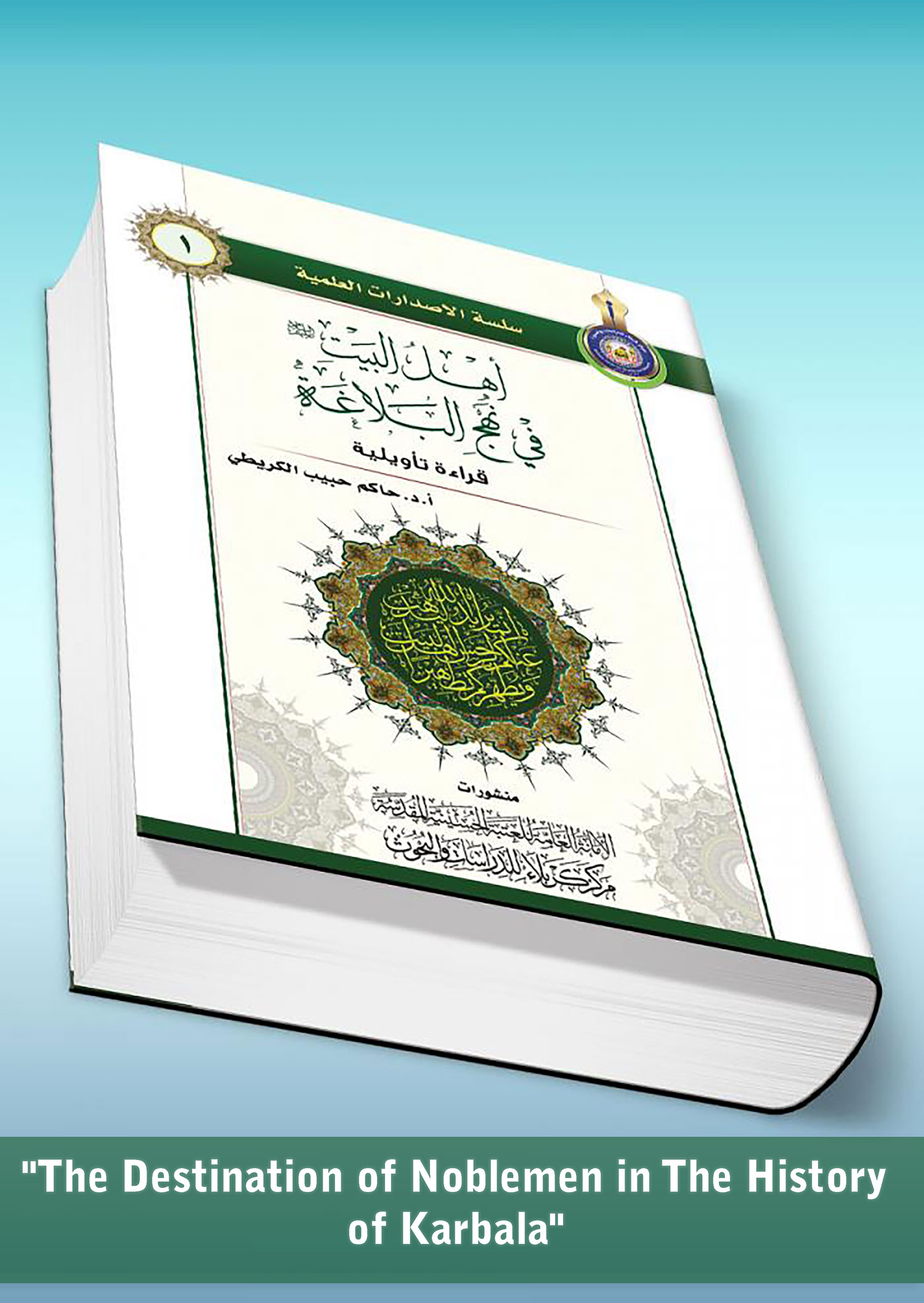 The Destination of Noblemen in The History of Karbala