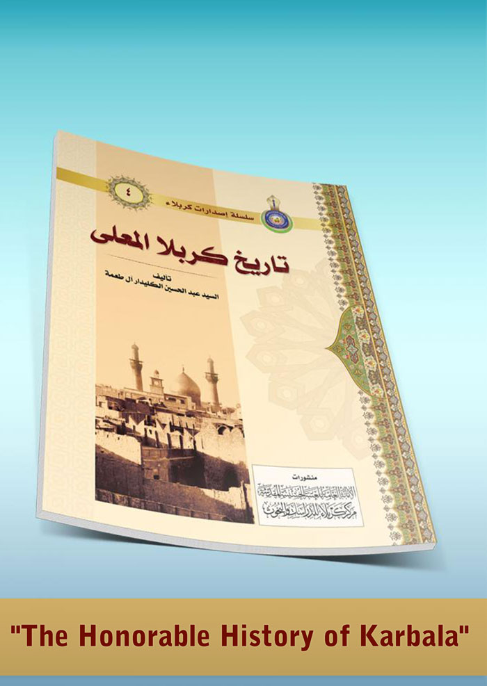 The Honorable History of Karbala