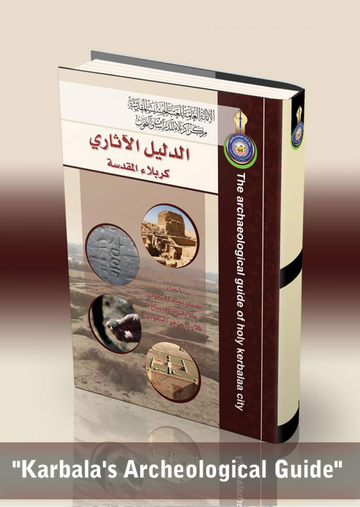 Karbala's Archeological Guide