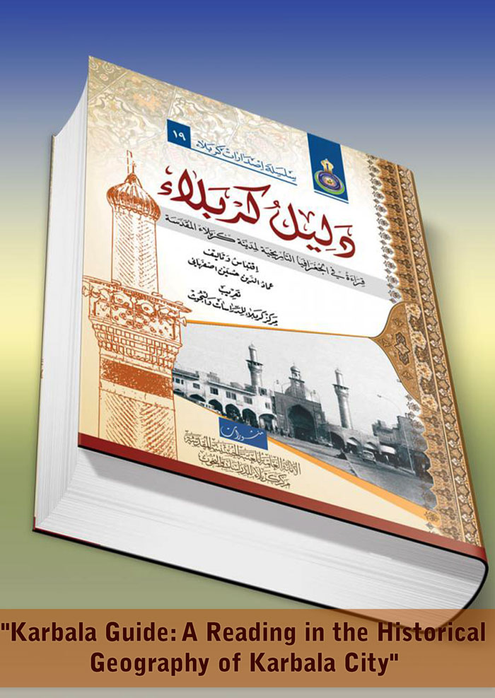 Karbala Guide: A Reading in the Historical Geography of Karbala City