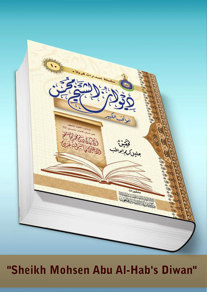 Sheikh Mohsen Abu Al-Hab's Diwan
