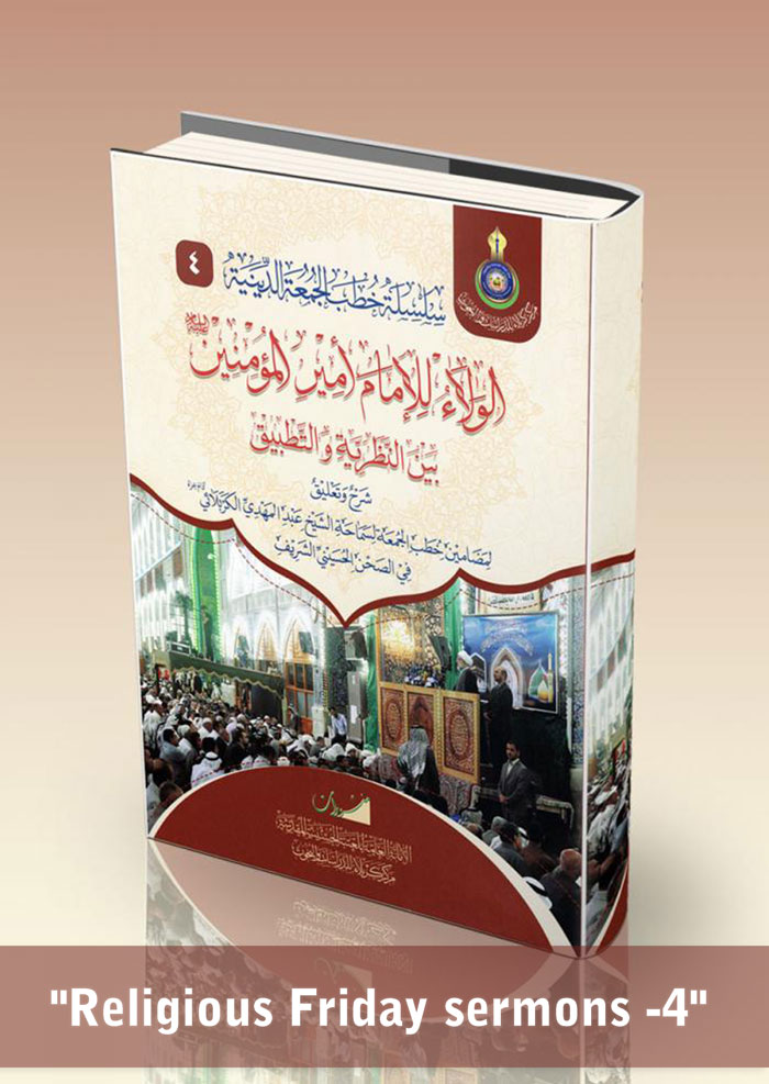 Religious Friday sermons -4
