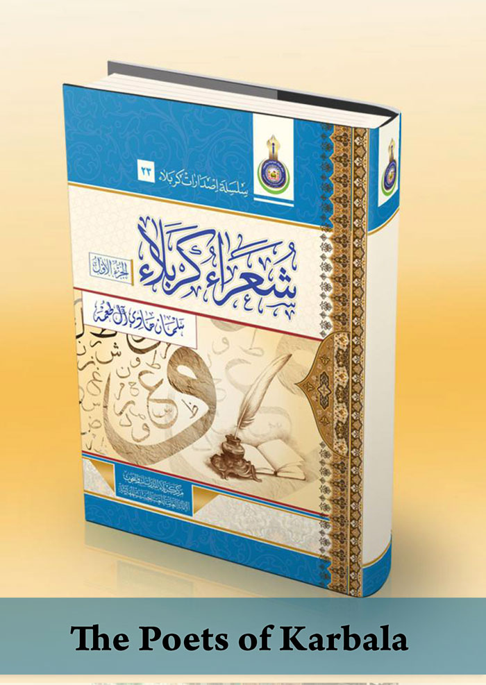 The Poets of Karbala