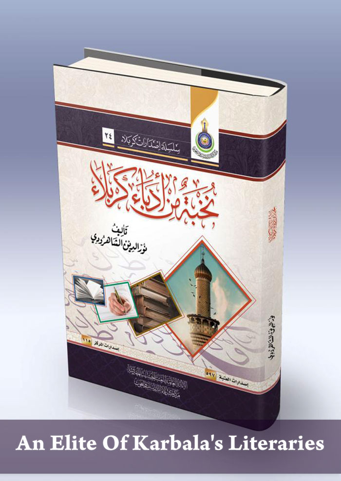 Recently Published: An Elite Of Karbala's Literaries