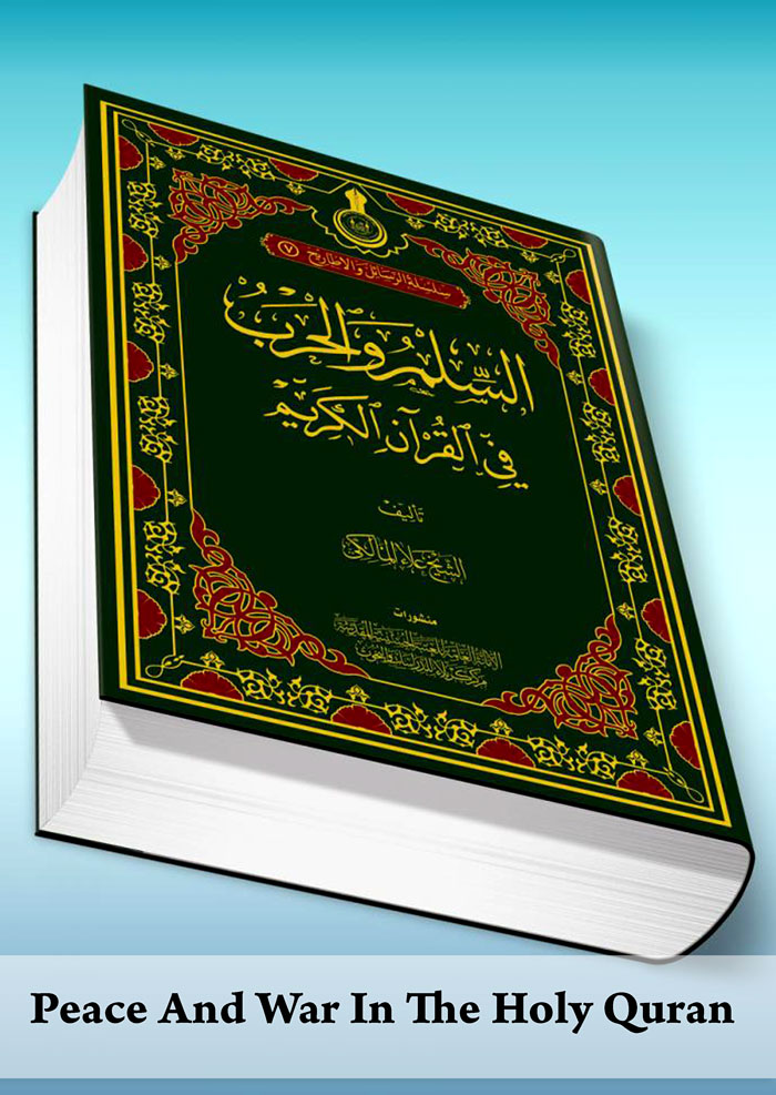 Peace And War In The Holy Quran