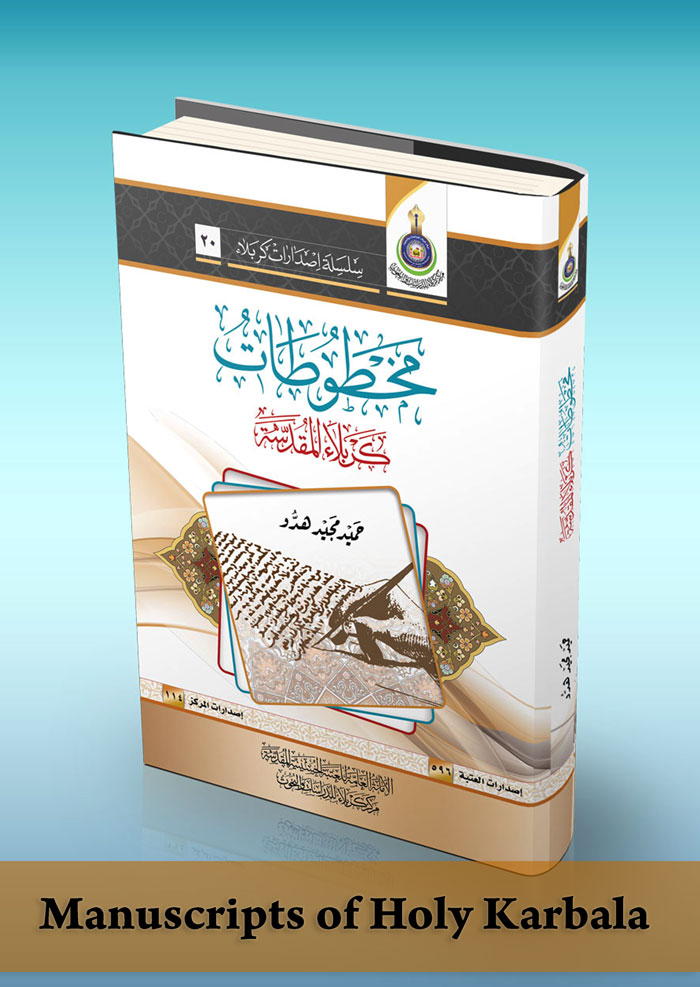 Manuscripts of Holy Karbala