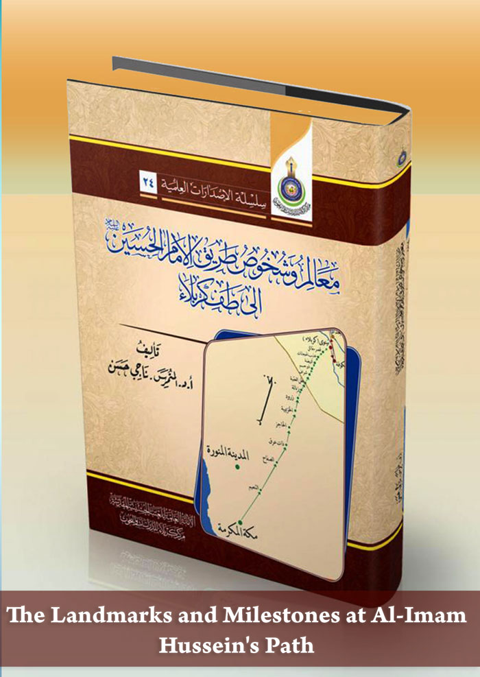 The Landmarks and Milestones at Al-Imam Hussein's Path