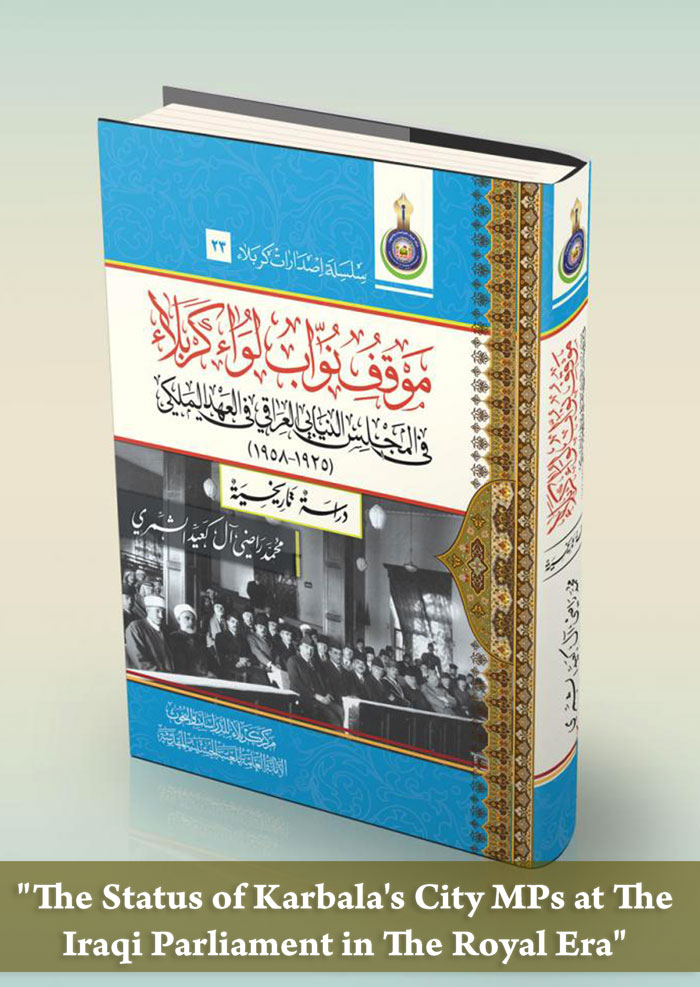 The Status of Karbala's City MPs at The Iraqi Parliament in The Royal Era