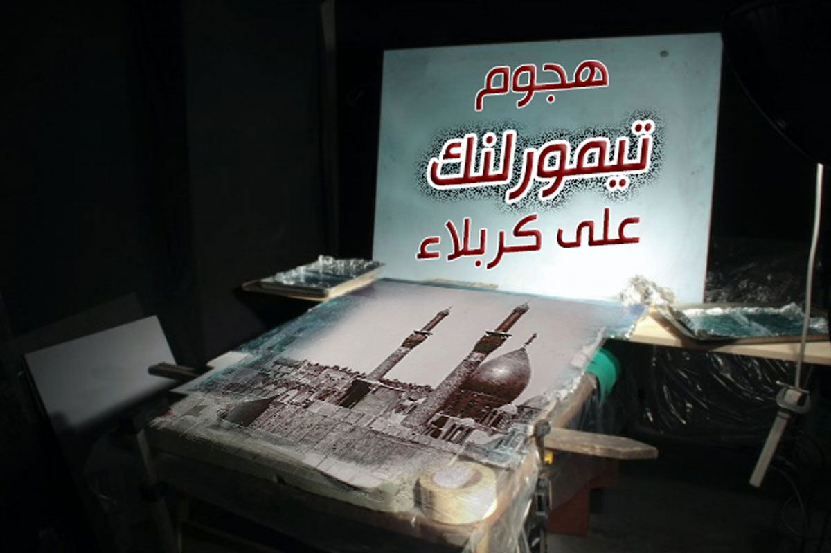 هجوم تيمورلنك على كربلاء