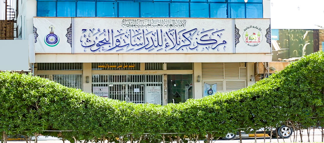 مركز كربلاء يشترك في حملة دولية لمحاربة فيروس (كورونا)