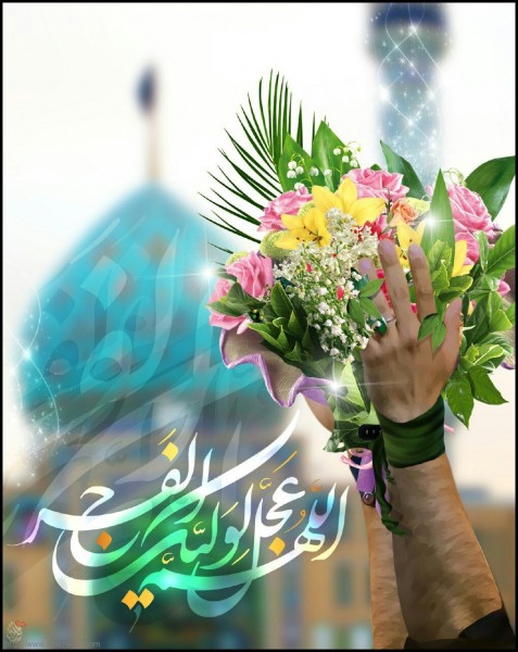 تهنئة.... ولادة الامام الحجة المهدي عجل الله تعالى فرجه الشريف