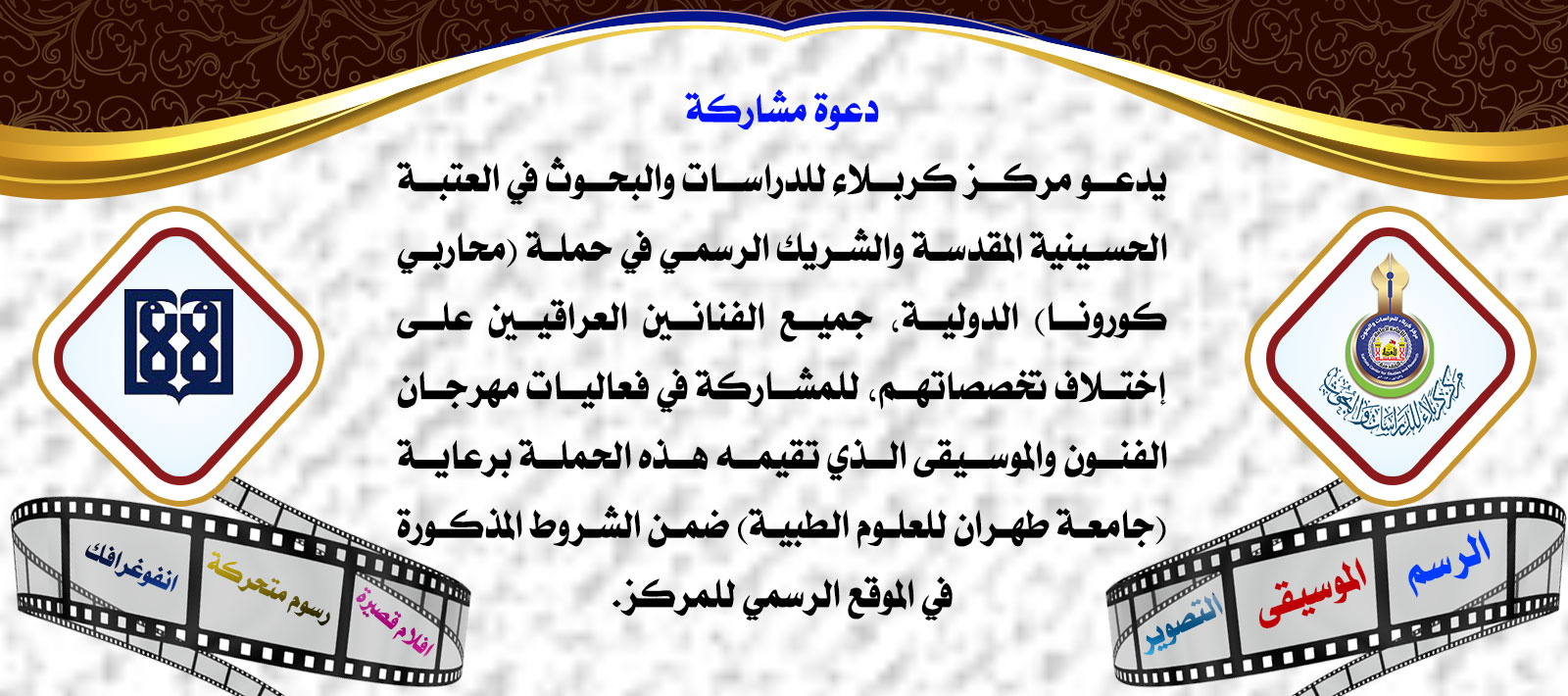 دعوة مشاركة