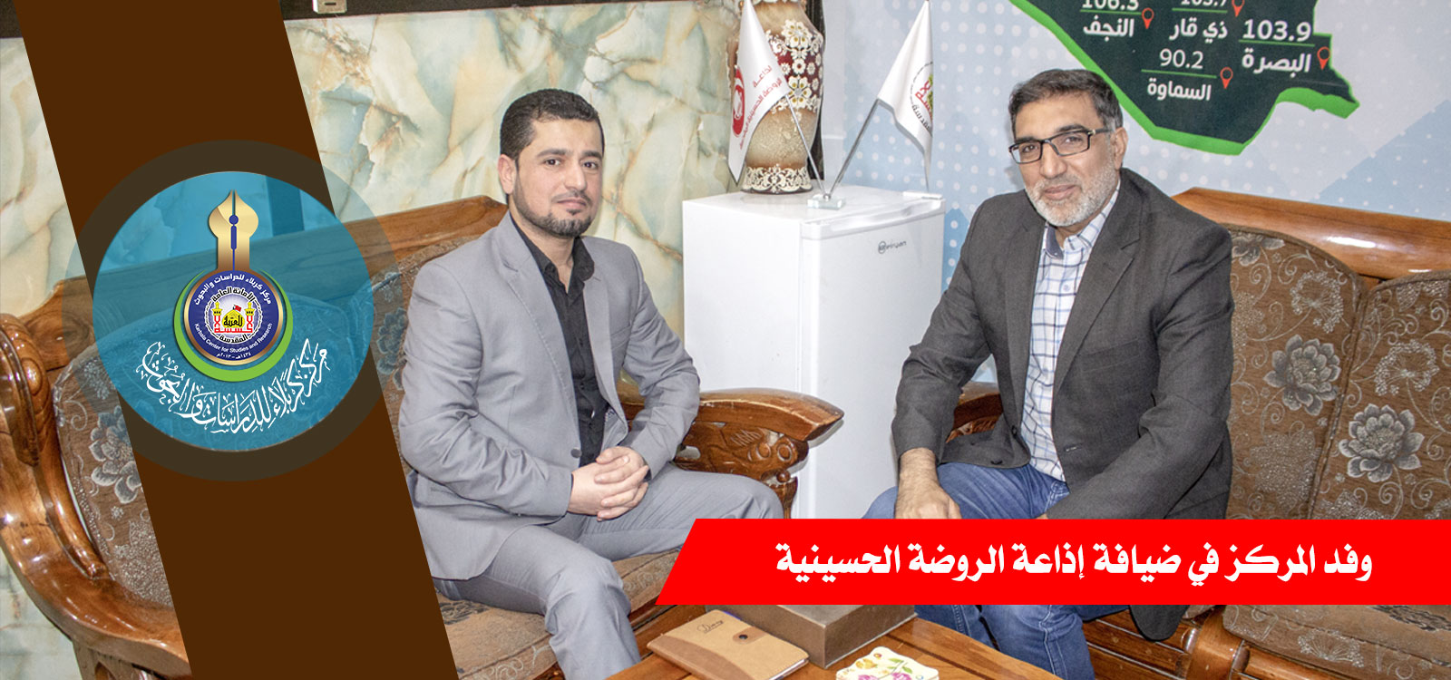 وفد المركز في ضيافة إذاعة الروضة الحسينية