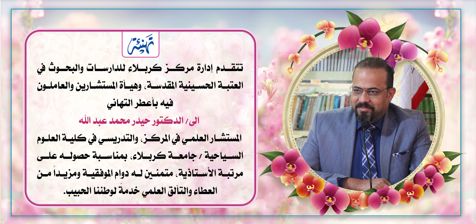 تهنئة.....