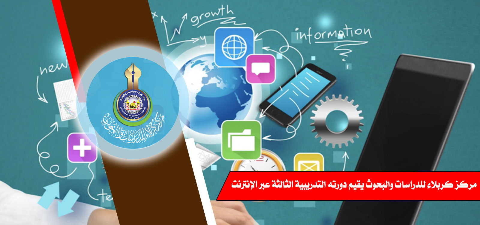 مركز كربلاء للدراسات والبحوث يقيم دورته التدريبية الثالثة عبر الإنترنت
