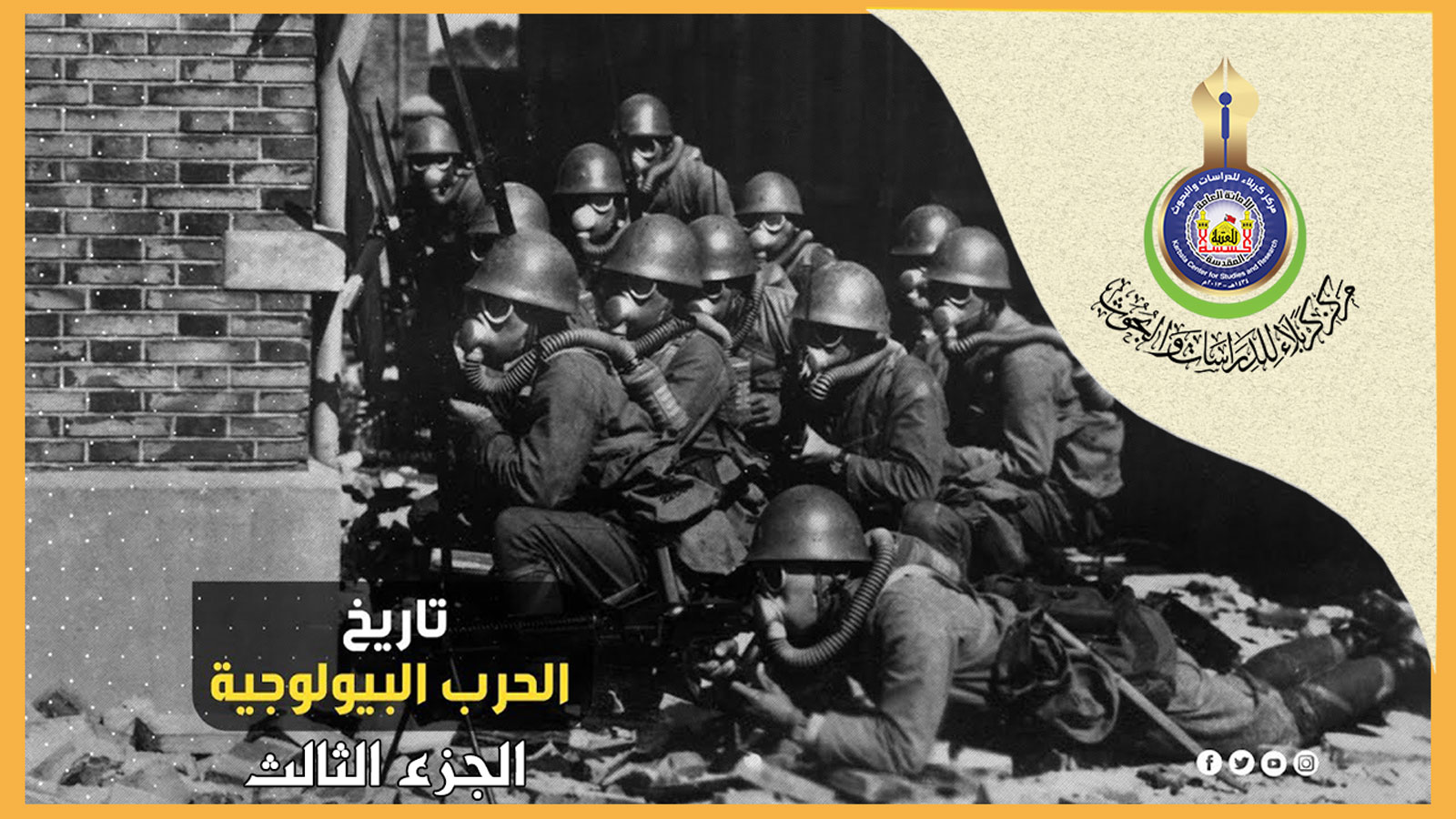 تاريخ الحروب العالمية بإستخدام سلاح المرض (الجزء الثالث)