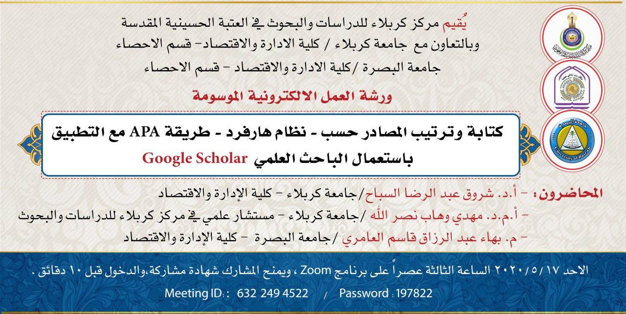 دعوة مشاركة في ورشة العمل الالكترونية