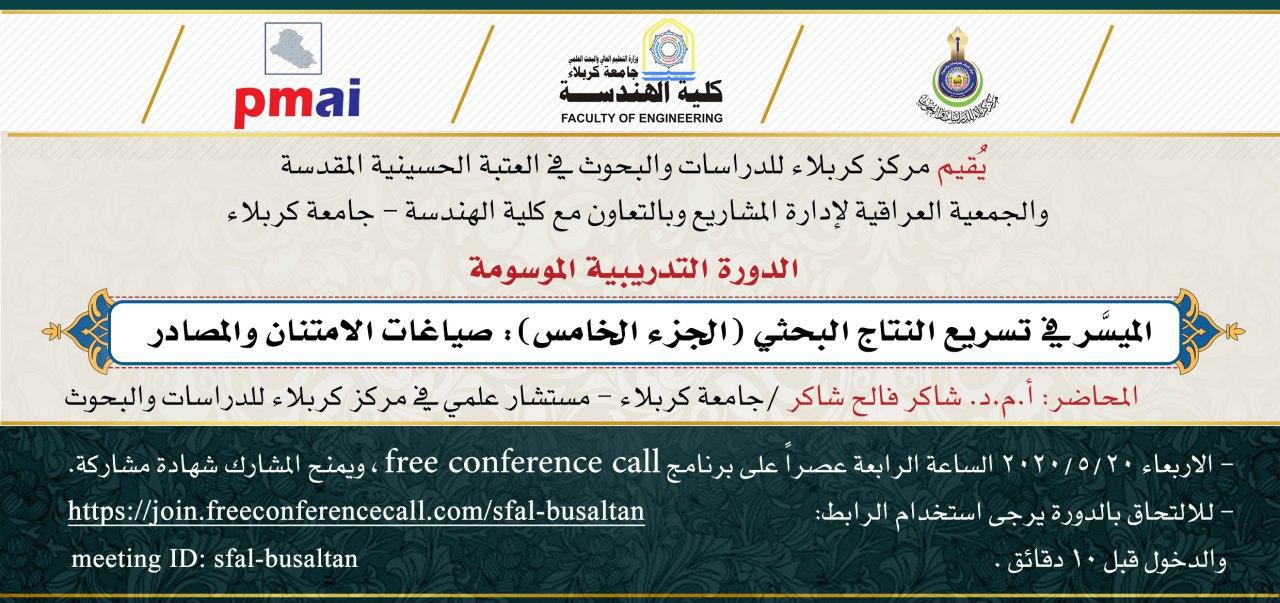 دعوة مشاركة في الدورة التدريبية