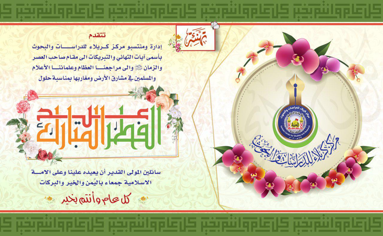 تهنئة.... عيد الفطر المبارك