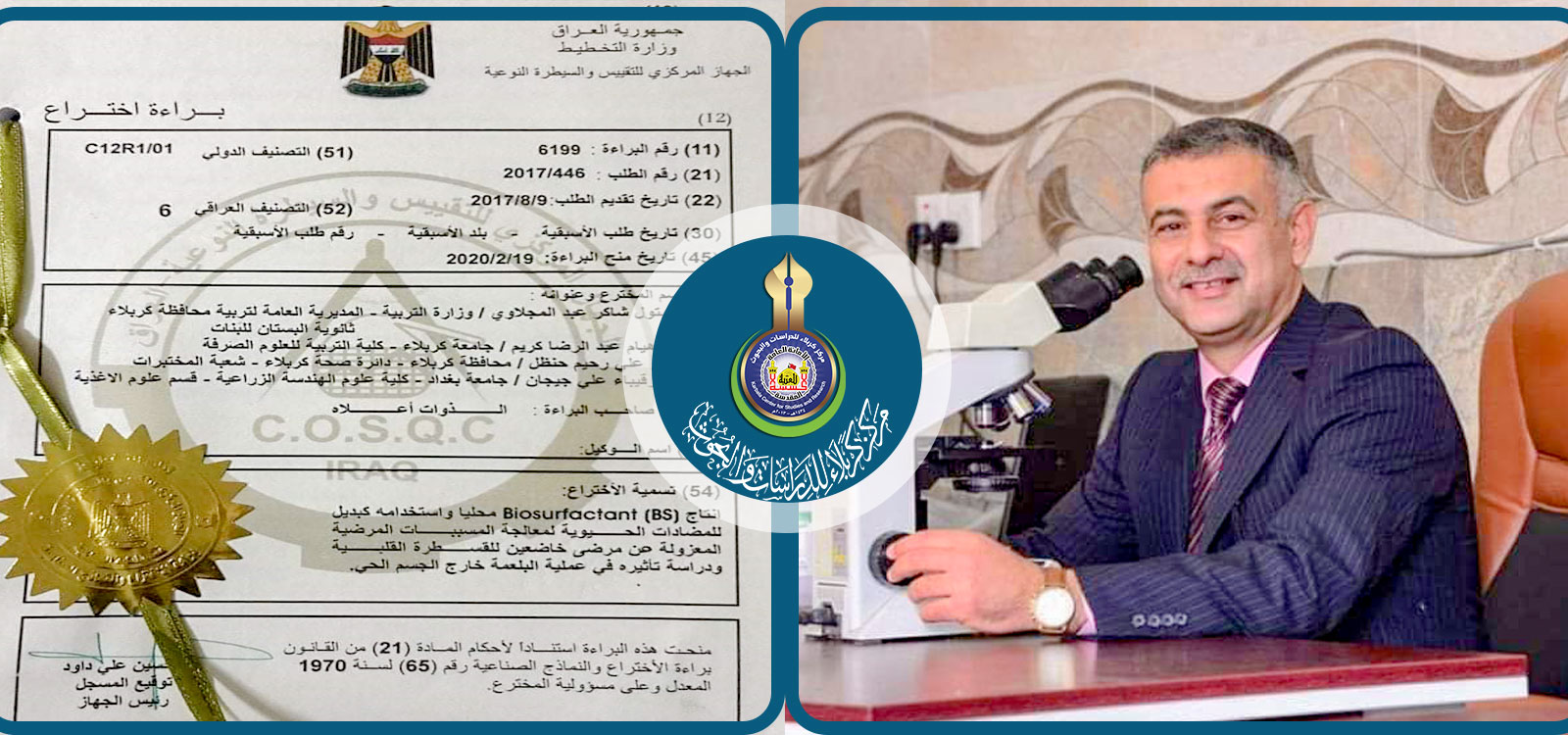كربلاء المقدسة تسجل براءة إختراع هي الأولى من نوعها في المحافظة