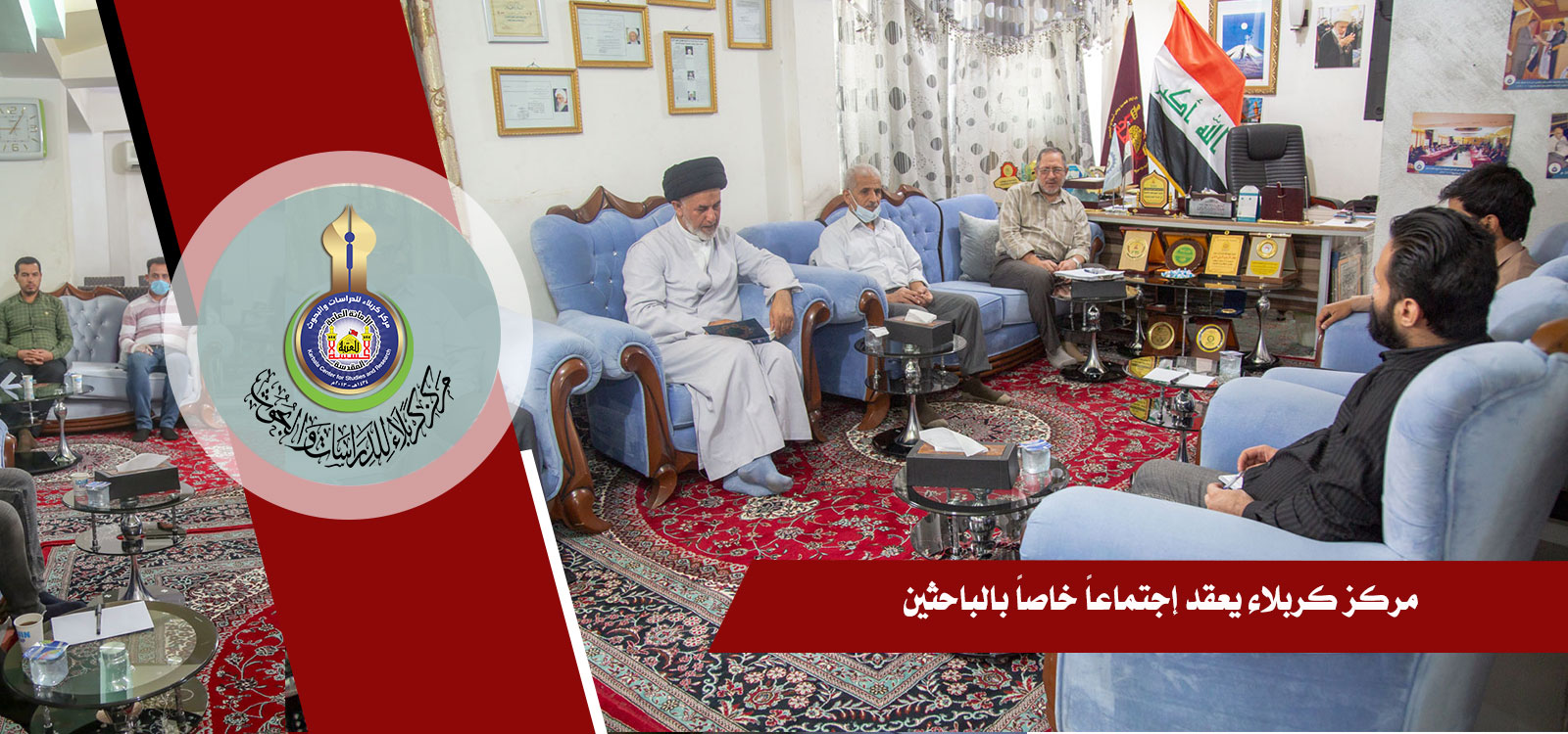 مركز كربلاء يعقد إجتماعاً خاصاً بالباحثين