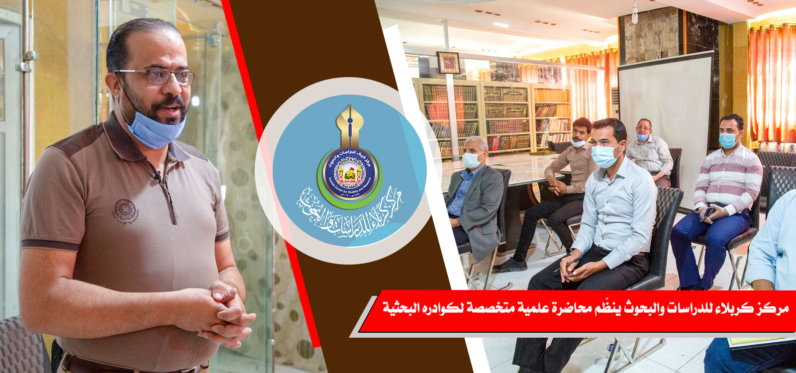 مركز كربلاء للدراسات والبحوث ينظّم محاضرة علمية متخصصة لكوادره البحثية