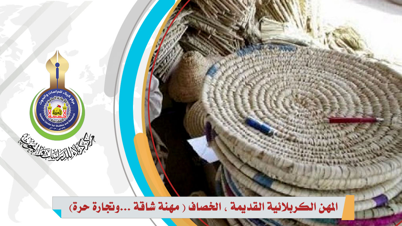المهن الكربلائية القديمة