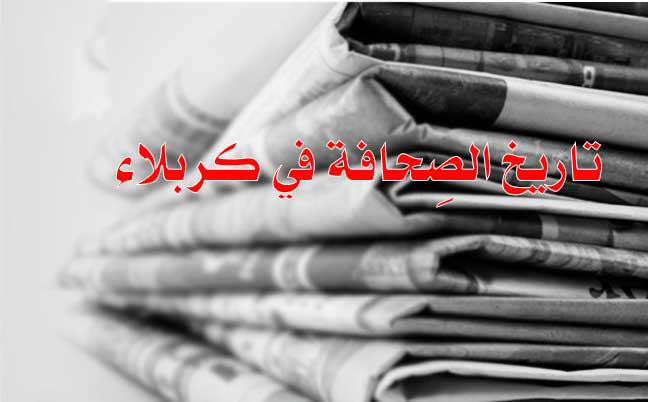 الصحف والمجلات