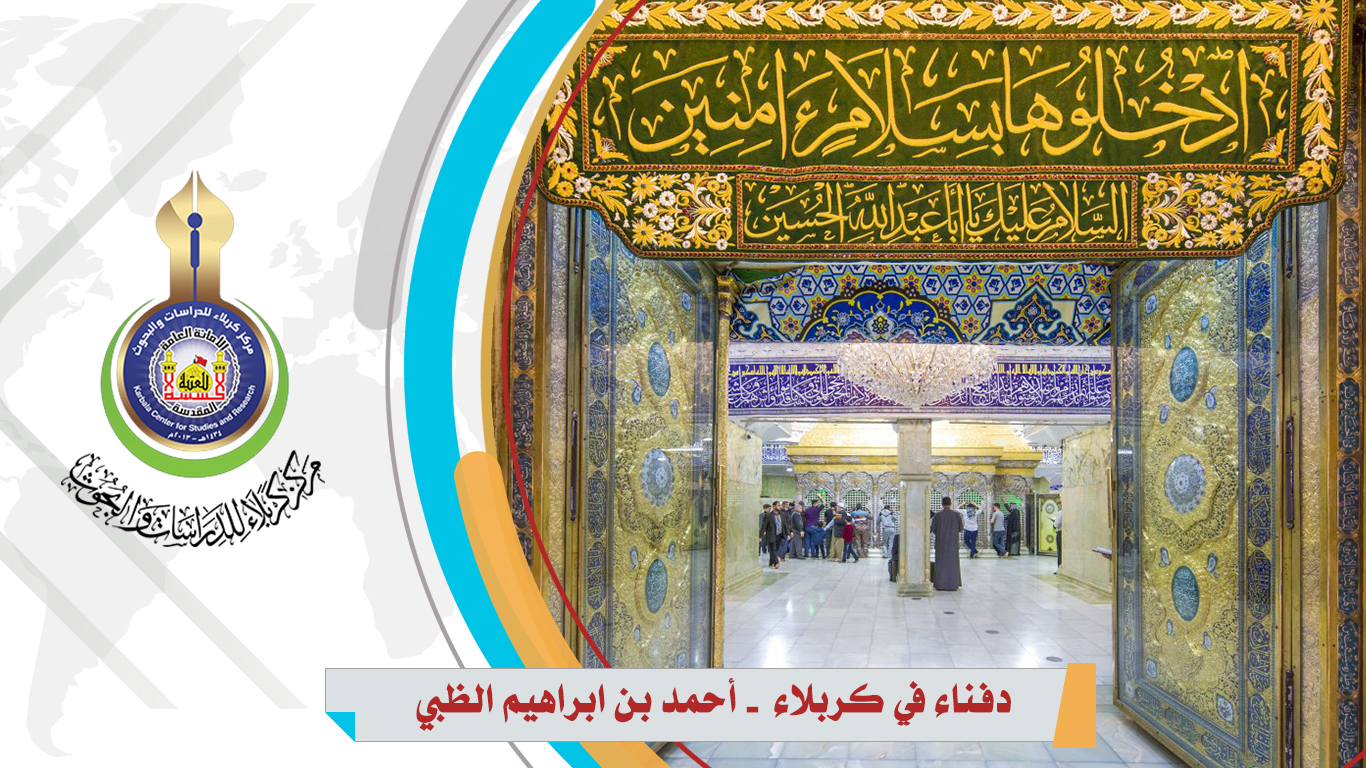 دفناء في كربلاء