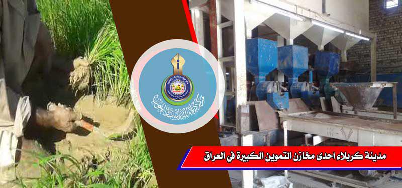 مدينة كربلاء احدى مخازن التموين الكبيرة في العراق